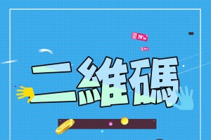 微信二维码扫码关注