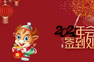 2021春节海报