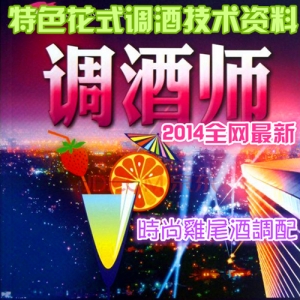 花式调酒师宝典，时尚鸡尾酒制作技巧与秘籍全解析