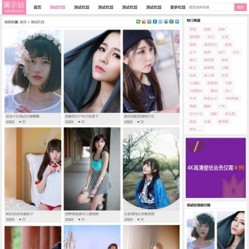 漂亮图片美女妹子美图帝国CMS整站网站模板 - 自适应响应式手机HTML5