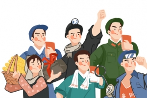 劳动最光荣