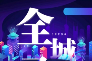 节日,创意,海报,招聘
