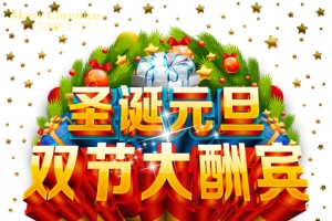 圣诞节