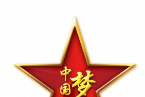 中国梦