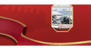 中国风故宫宫墙红节日喜庆背景