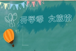 开学季大放价文具促销PSD分层主图背景