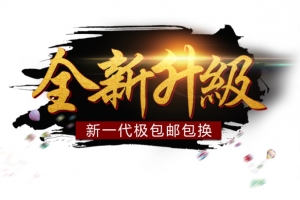 全新升级艺术字免费下载