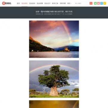 新闻资讯·图片网站 | 响应式HTML5帝国CMS整站源码模板，手机平板自适应