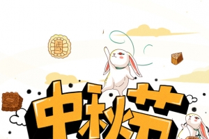 中秋节手绘兔子月饼元素图