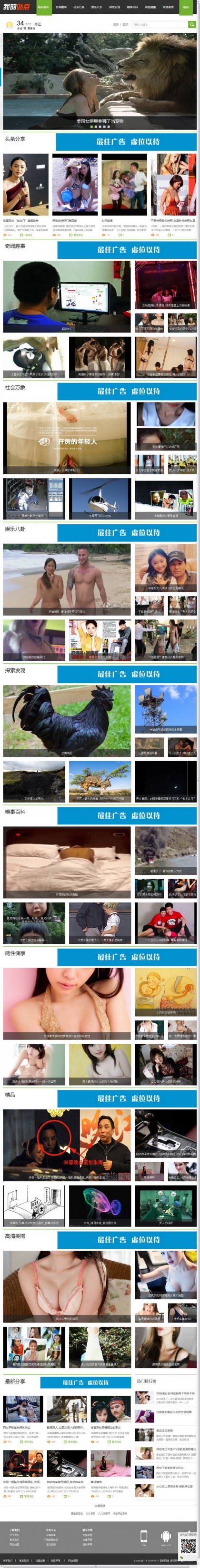 帝国CMS整站模板-门户资讯娱乐八卦美女两性健康-含手机端源码