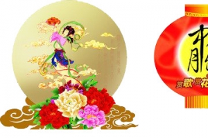 中秋节