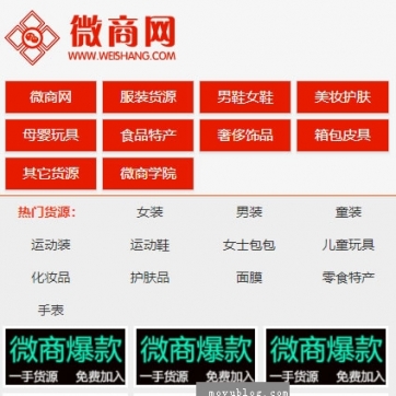 微商货源发布展示系统，帝国CMS模板整站，自适应响应式手机网站