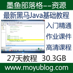 【全新升级】2016黑马Java基础高清视频教程，零基础入门必备之选