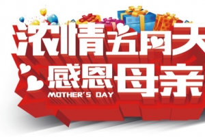 欢庆母亲节装饰