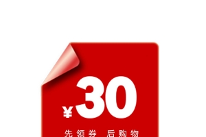红色贴纸优惠券