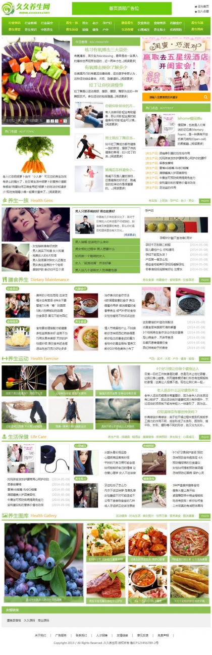 第一版绿色大气健康养生资讯站源码，PHP门户模板，帝国CMS程序