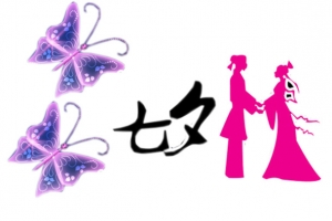 七夕情人节牛郎织女