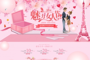 粉色魅力女人节美妆店铺首页