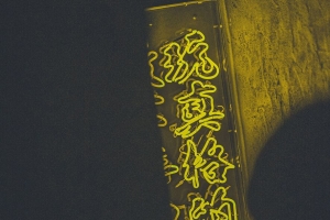 象形文字 霓虹灯 铭文 背光 绿色 4k壁纸 3840x2160