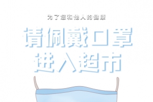 佩戴口罩手绘口罩手疫情