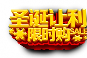 圣诞节立体字素材