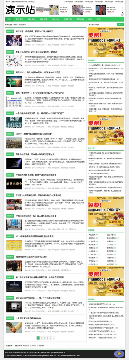 帝国CMS绿色版 | 个人博客&资讯新闻网站模板，全自适应HTML5响应式