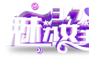 38魅力女生节