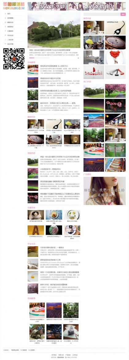 帝国CMS可爱清新个人博客模板 - 资讯新闻整站自适应HTML5响应式源码