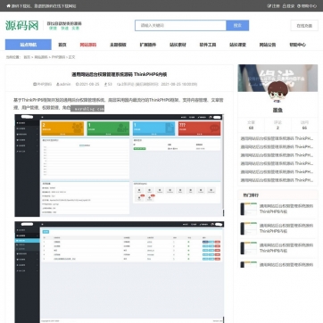 帝国CMS源码商城模板：虚拟货源软件下载，宽屏响应式，手机友好HTML5整站