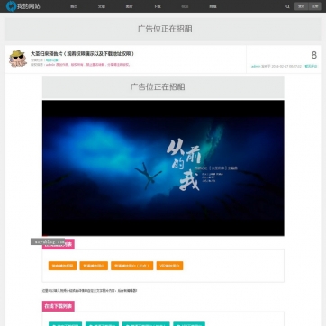 帝国CMS全功能商城模板 - 文章视频下载，淘宝客支持，HTML5自适应响应式