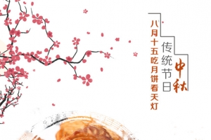 中秋树枝梅花月饼中秋佳节