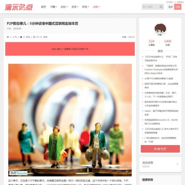 图文资讯·新闻焦点 | HTML5手机自适应响应式帝国CMS整站模板，打造高端内容站