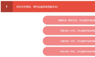 无注册非登陆提示界面