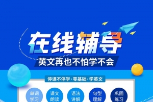 线上培训教育单页