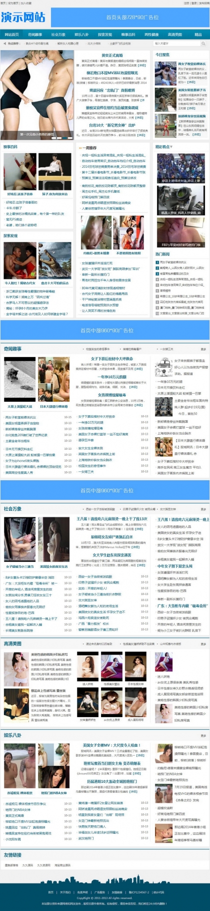 帝国CMS门户模板源码，资讯美女娱乐八卦两性健康，支持手机端
