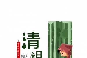 清明手绘元素图
