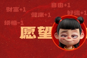 哪吒 愿望成真 打工人 3440x1440带鱼屏壁纸
