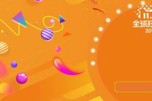 橘黄双十一双11促销淘宝banner