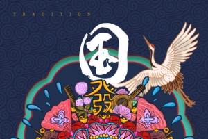 中国风国潮来袭60