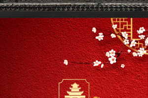 元旦背景春节新年梅花围墙
