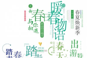 7款春天踏青上新字体标签