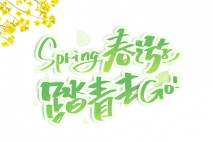 春天踏青去手绘人物自行车燕子油菜花