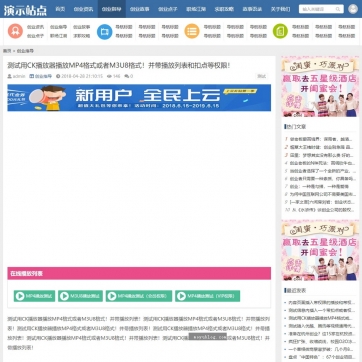 帝国CMS整站模板：手机自适应HTML5新闻资讯门户，支持视频收费播放与下载