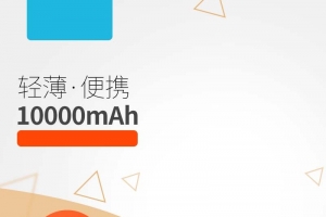 大容量充电宝促销主图
