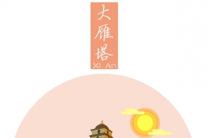 大雁塔插画素材
