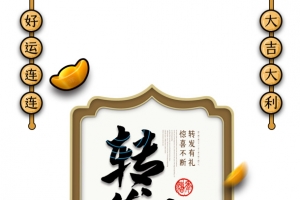 锦鲤转好运海报背景图元素