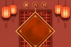 腊八节腊八粥灯笼中国风元素