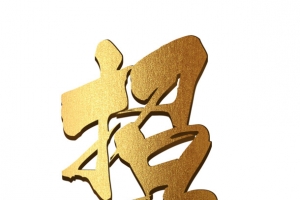 招聘金色艺术字