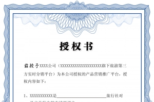 授权书背景素材