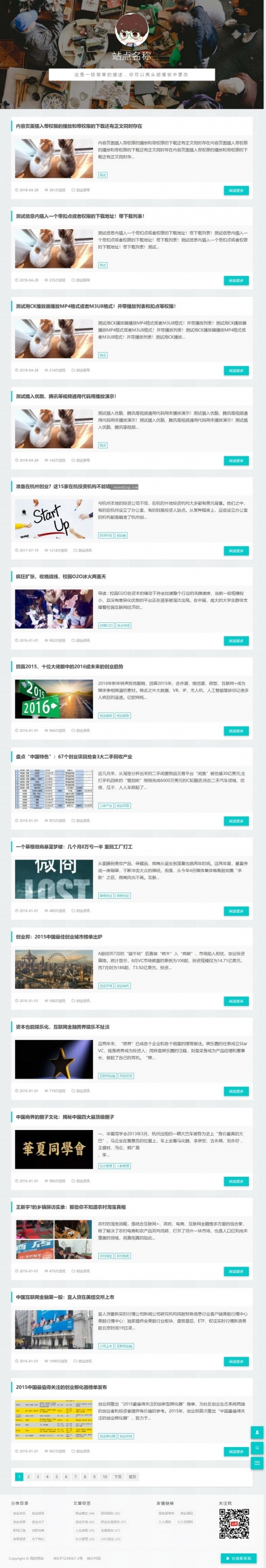 帝国CMS·简洁单栏博客模板·视频下载·HTML5响应式自适应整站源码